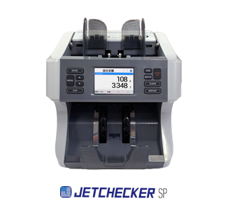 紙幣計数機ジェットチェッカーSP